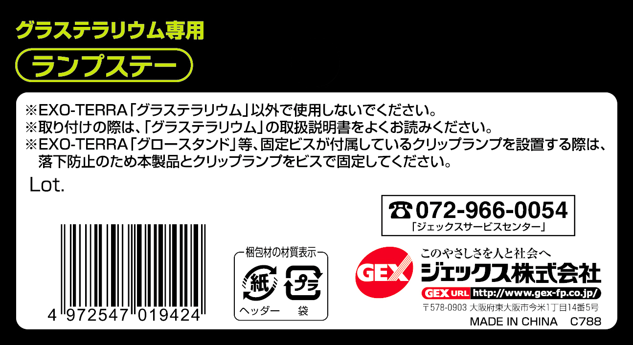 グラステラリウム用ランプステー　GEX　EXOTERRA