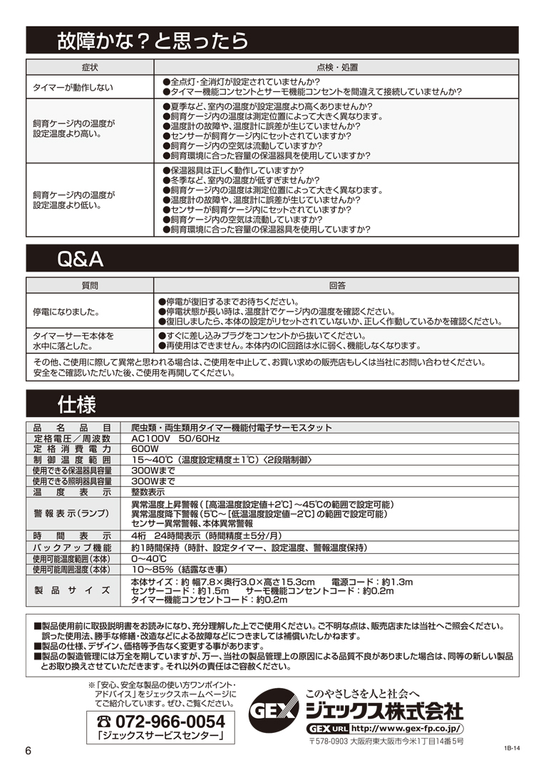 タイマーサー　取り扱い説明書　マニュアル　6ページ