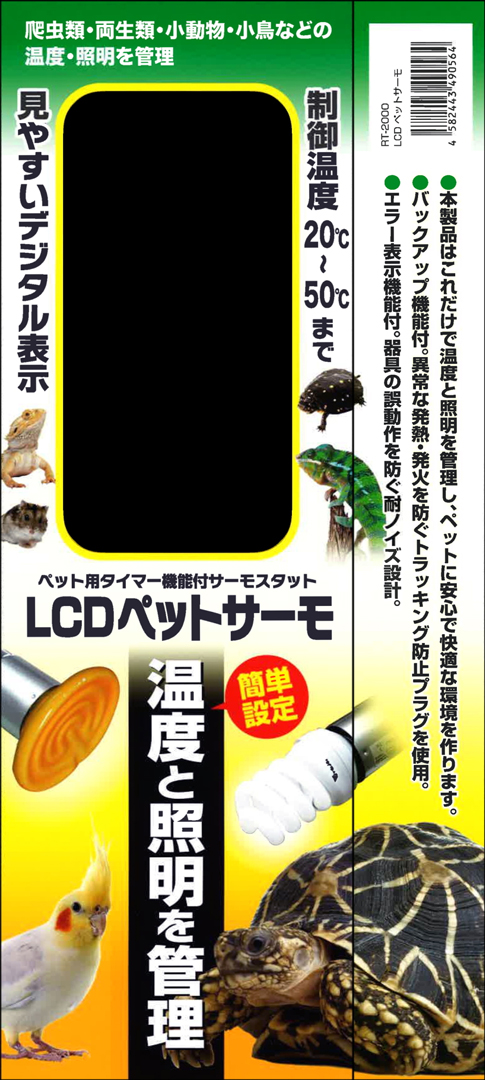 LCDペットサーモ パッケージ