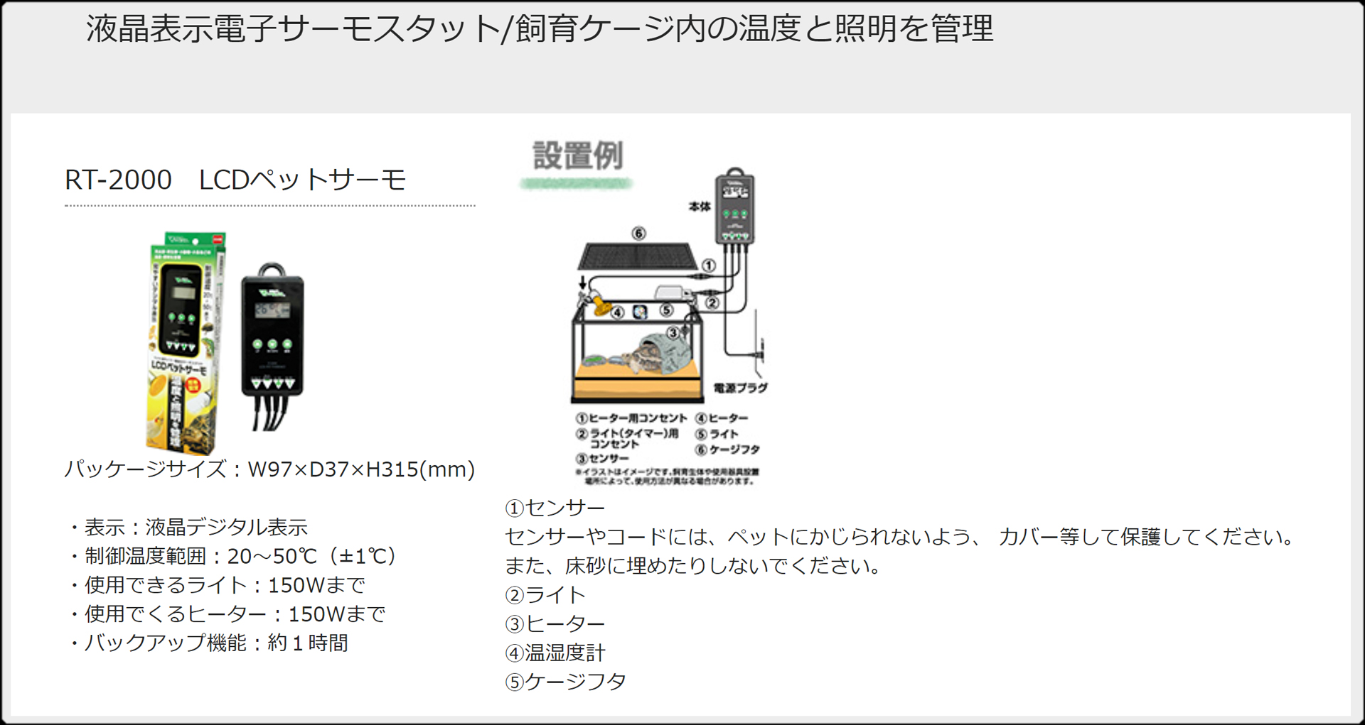 LCDペットサーモ ビバリア Vivaria