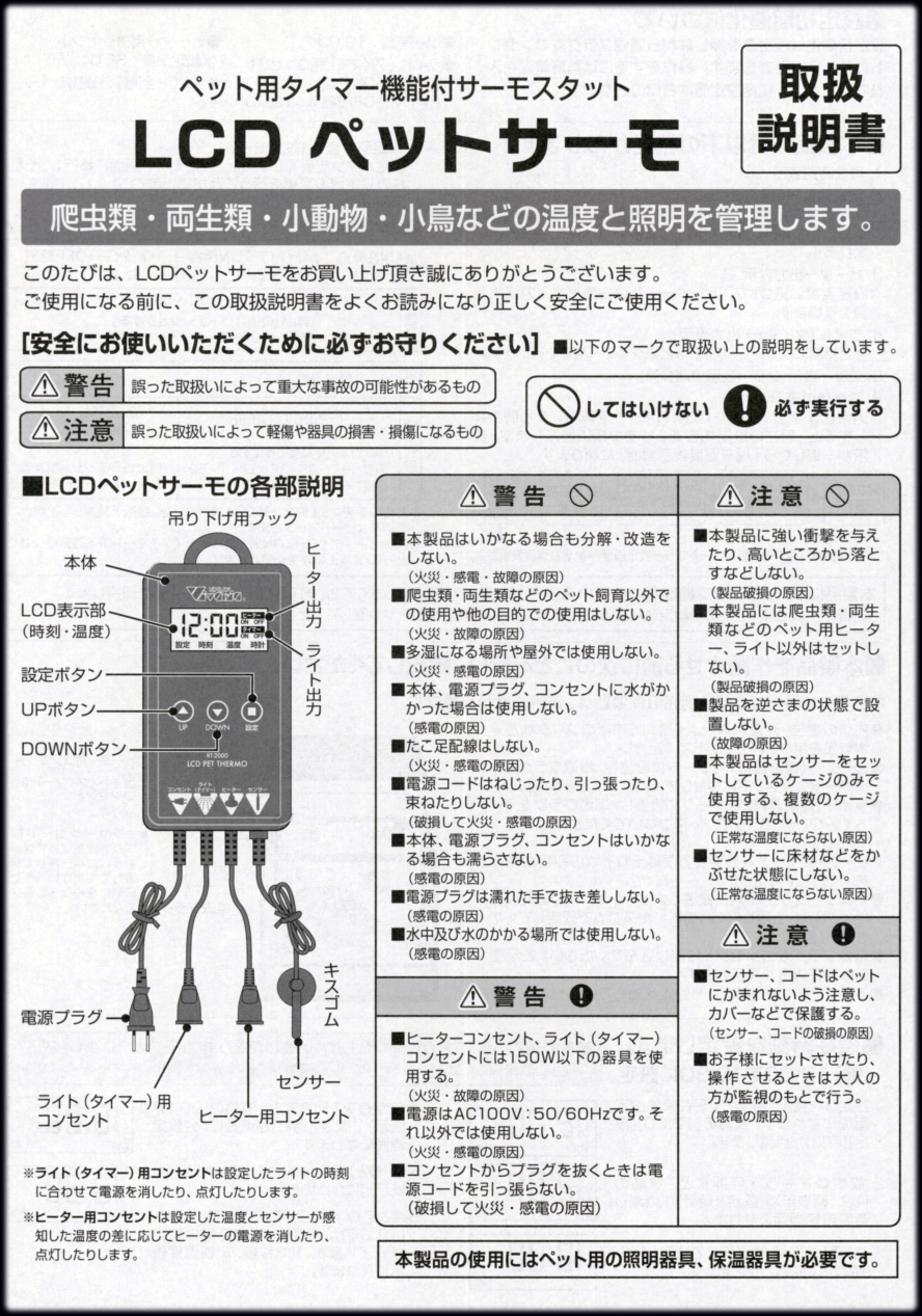 LCDペットサーモ 取り扱い説明書 1ページ