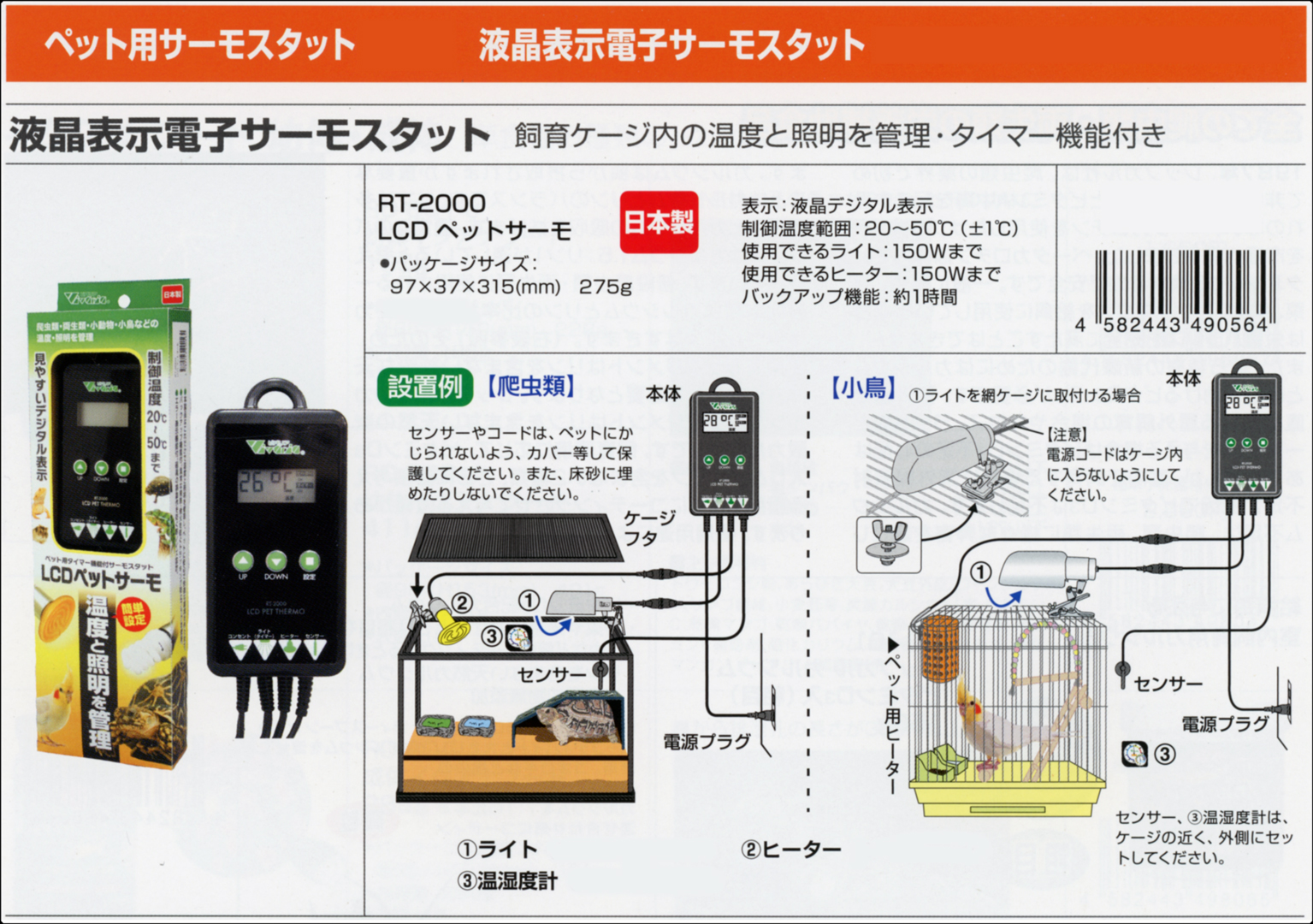 LCDペットサーモ ビバリアカタログ