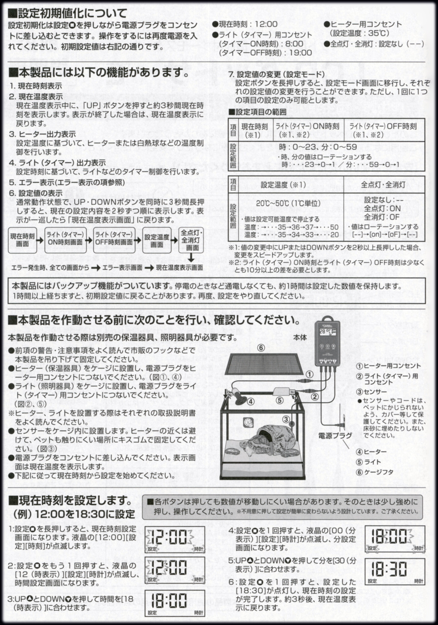 LCDペットサーモ 取り扱い説明書 2ページ