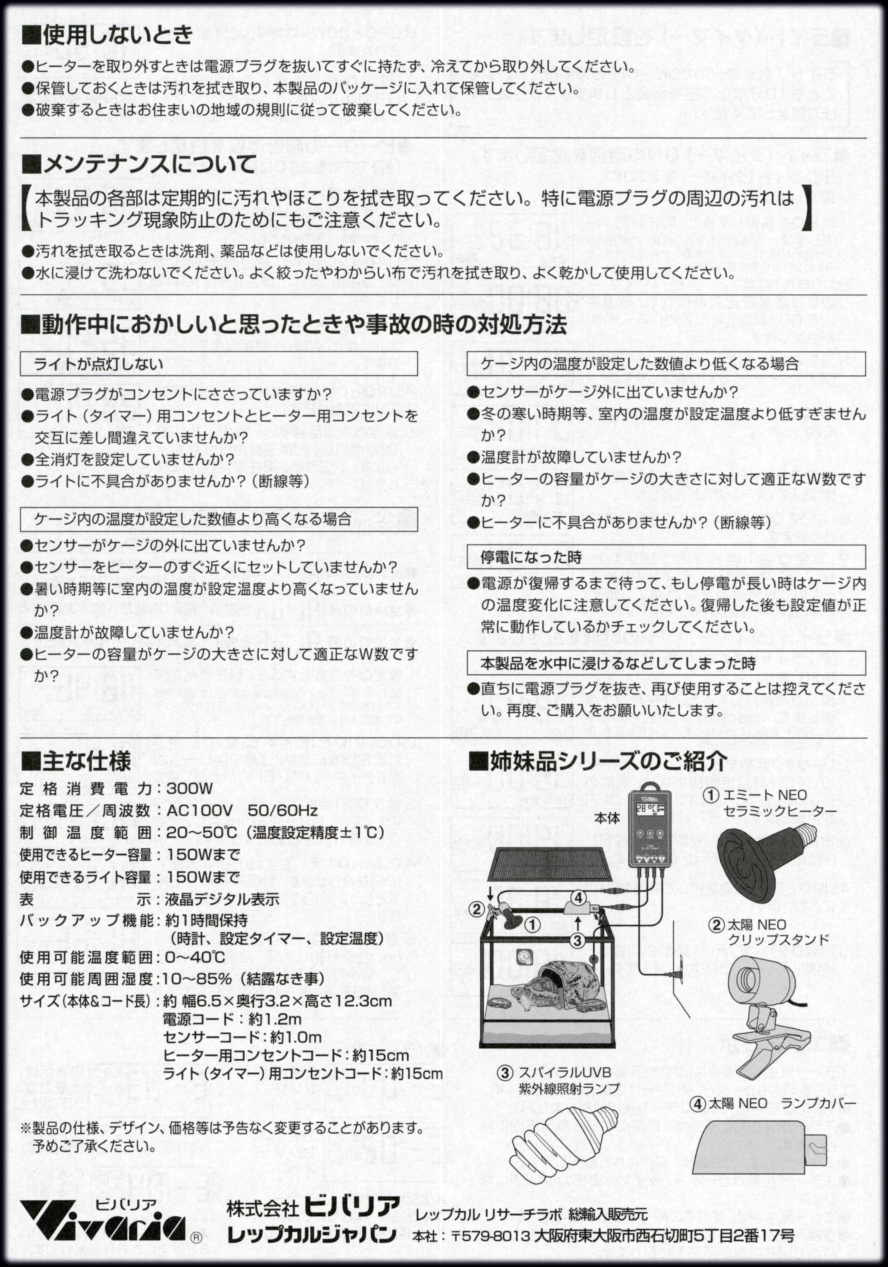 LCDペットサーモ 取り扱い説明書 4ページ