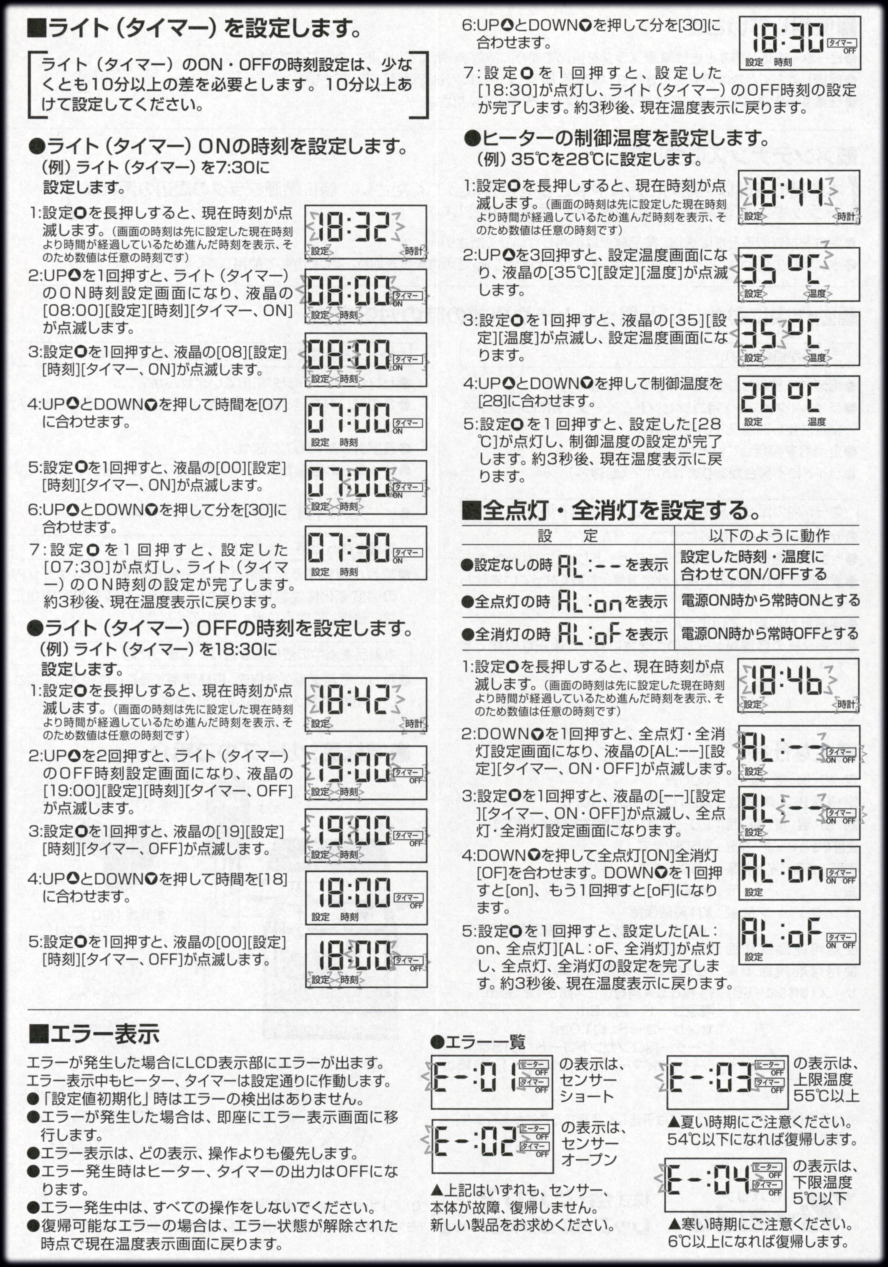LCDペットサーモ 取り扱い説明書 3ページ