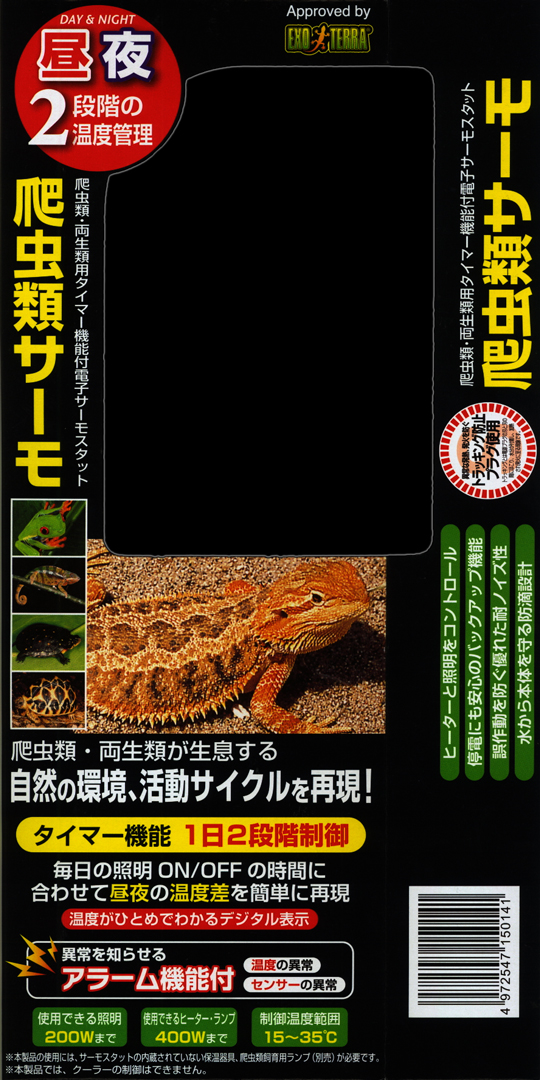 爬虫類サーモ EXOTERRA