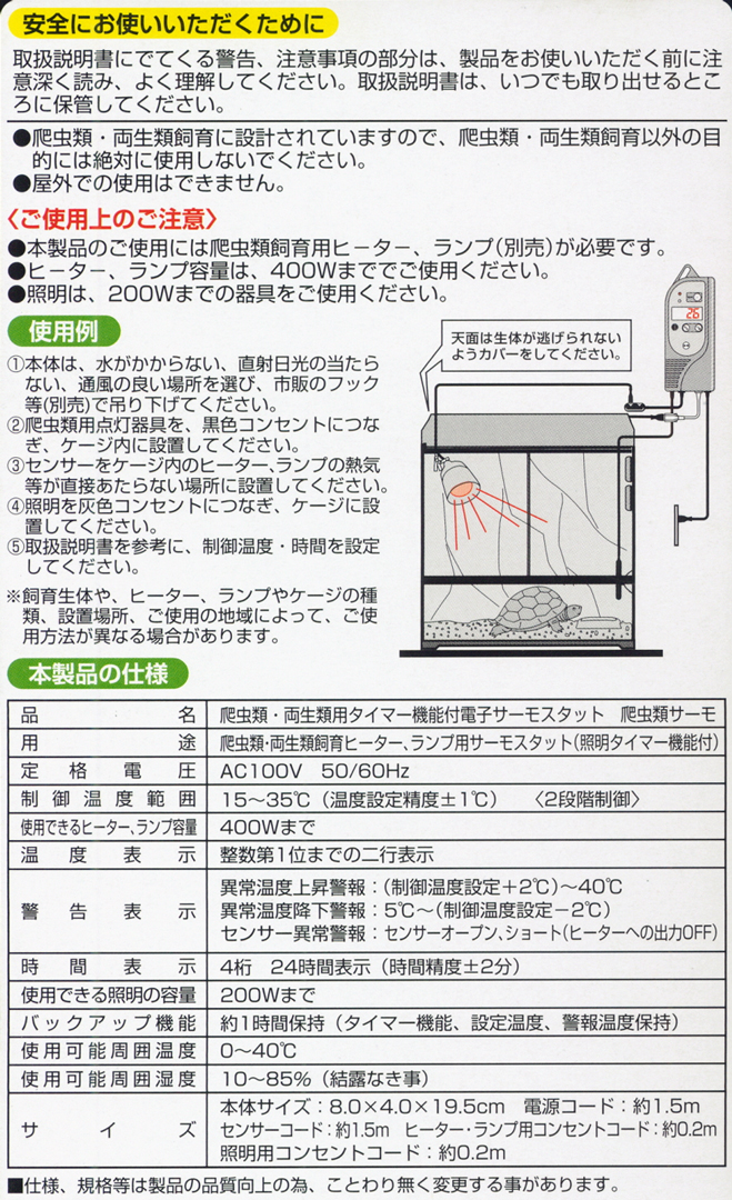 爬虫類サーモ パッケージ裏 ジェックス エキゾテラ