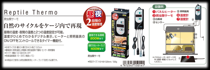 爬虫類サーモ カタログ