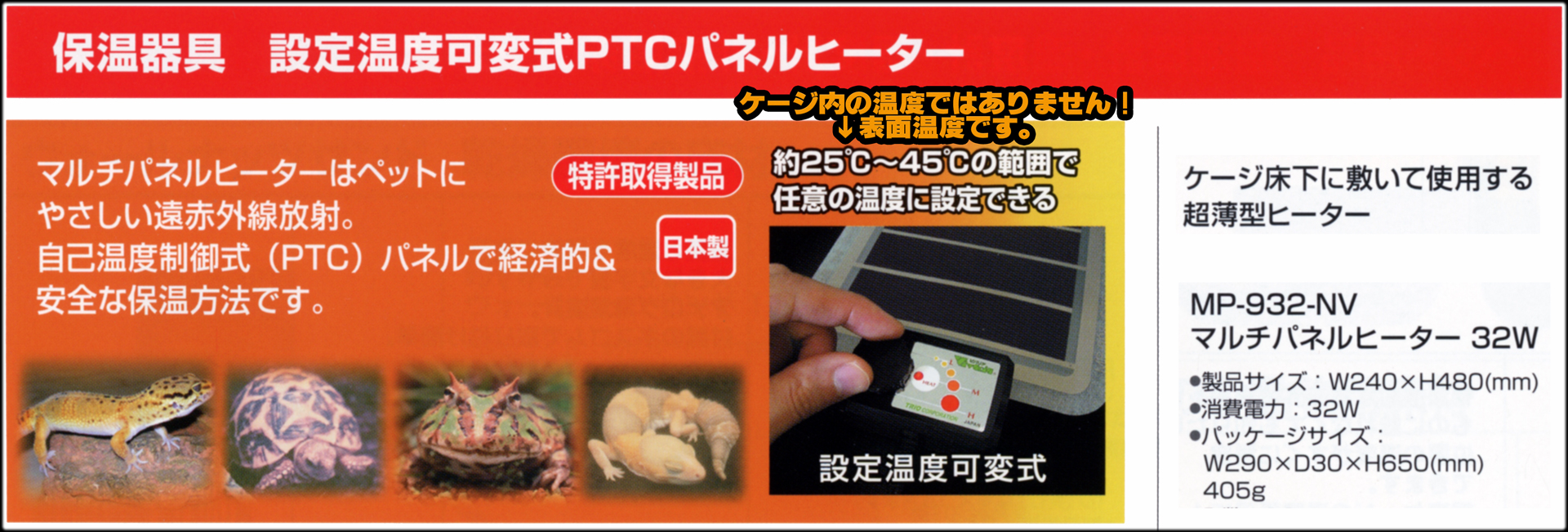 マルチパネルヒーター32W　カタログ