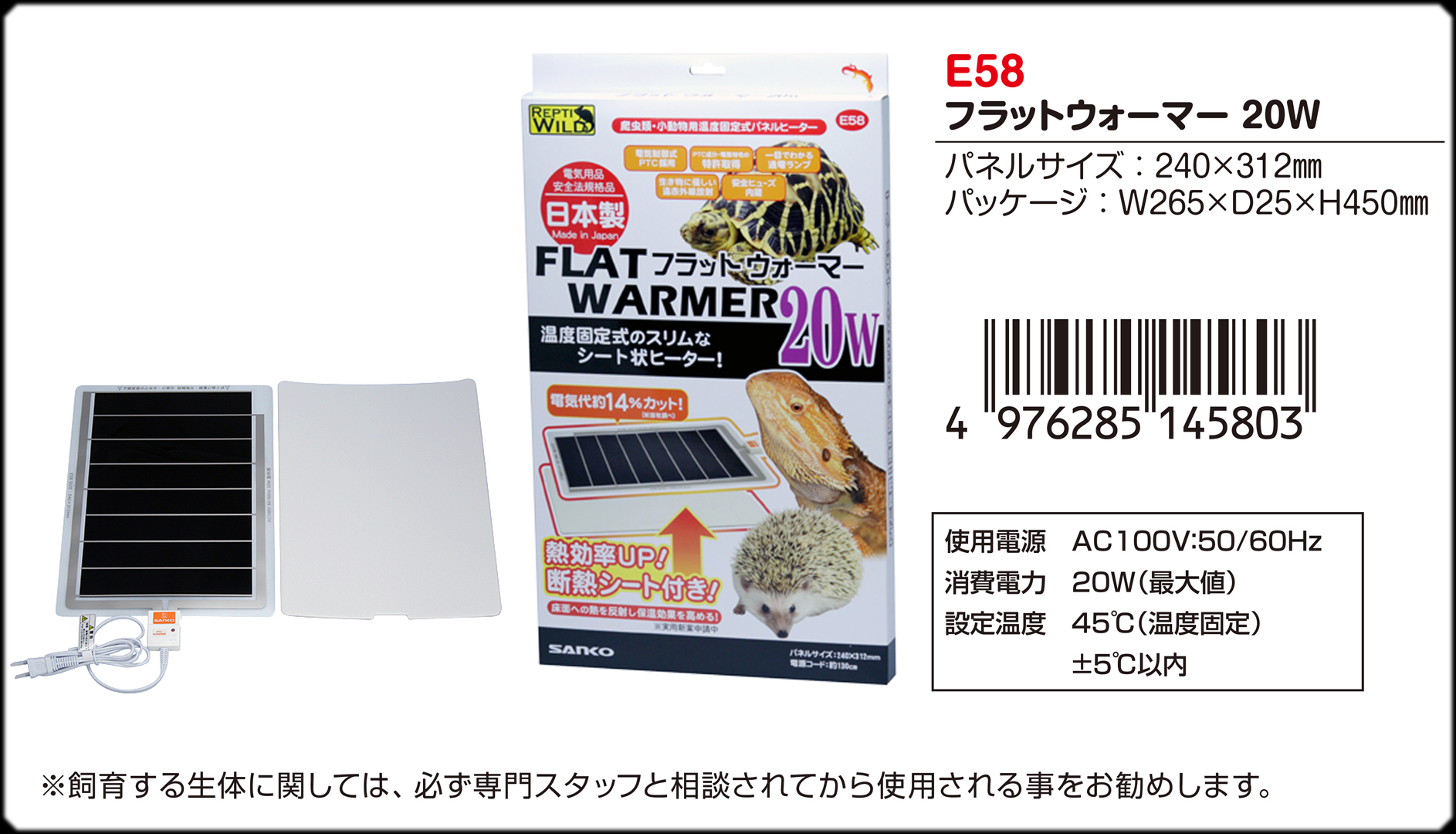 フラットウォーマー20W カタログ