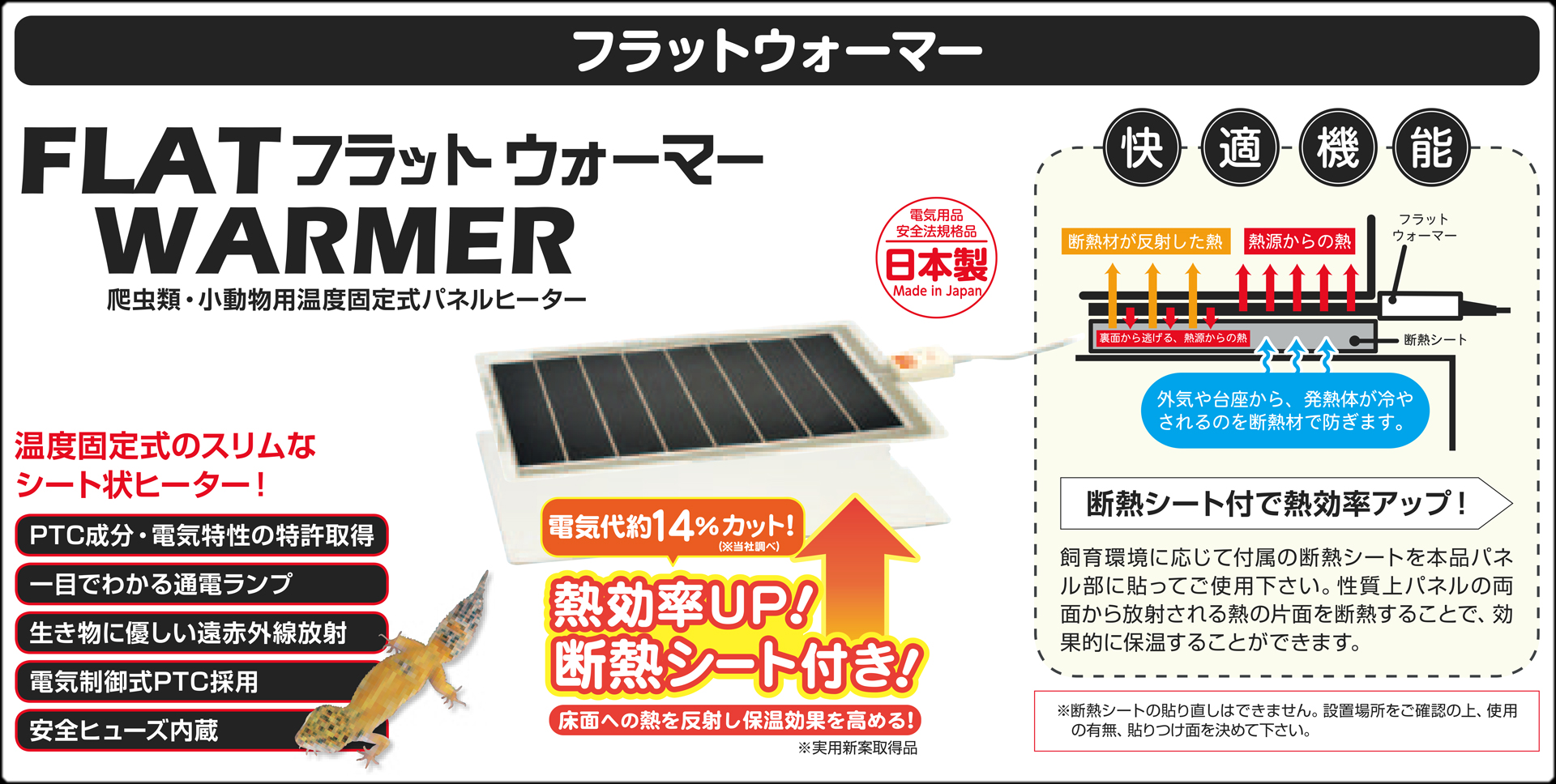 フラットウォーマー 商品説明