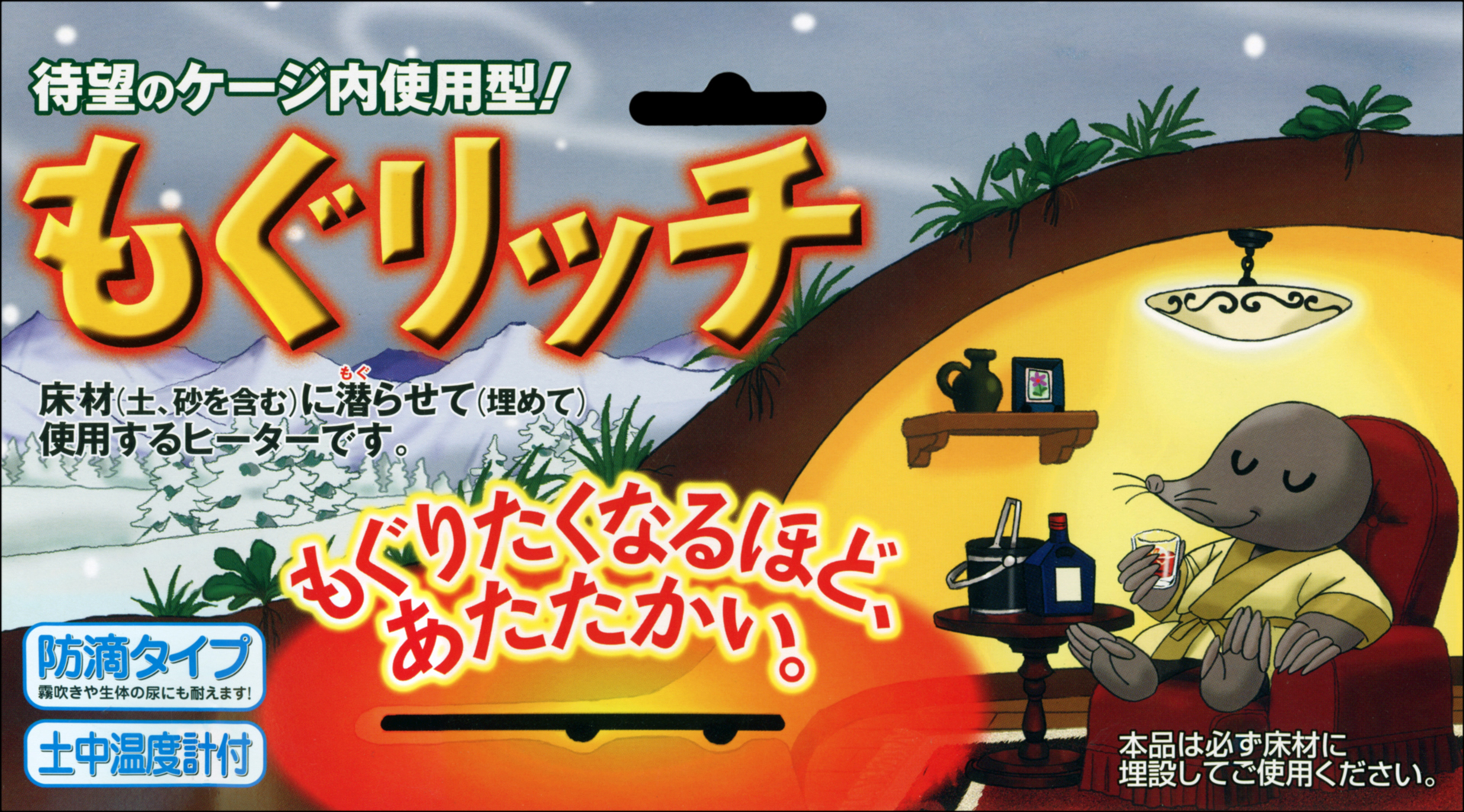 もぐリッチS 床材埋め込み底面ヒーター
