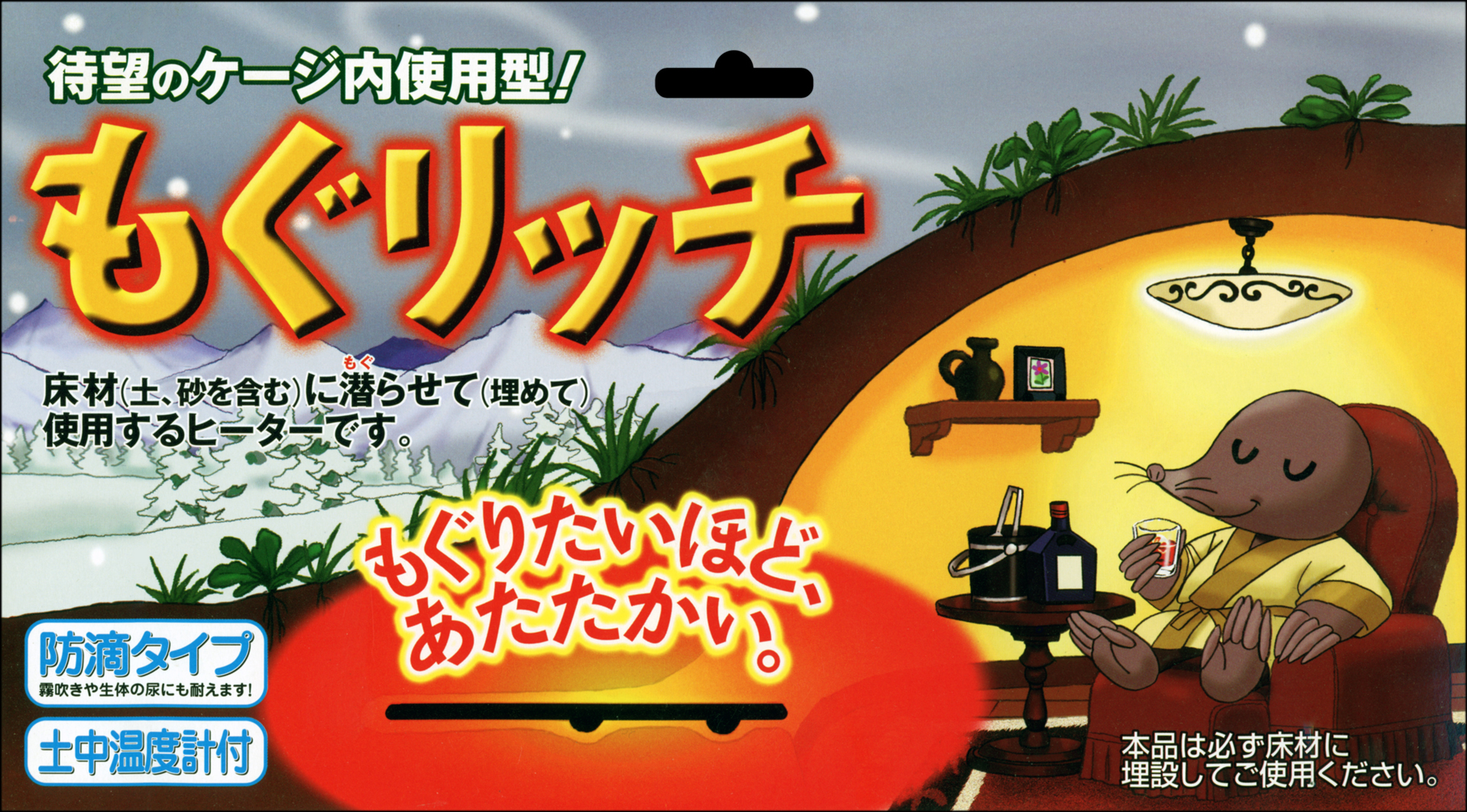 もぐリッチM 床材埋め込み底面ヒーター