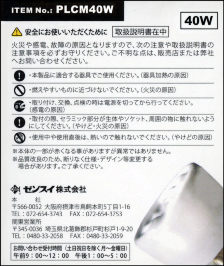 ミニックホワイト40W ゼンスイ