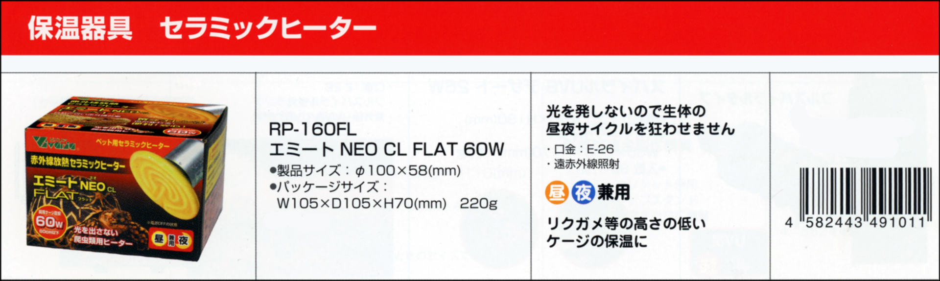 エミートネオCLフラット60W カタログ