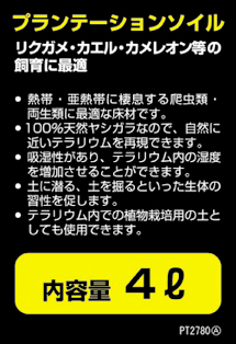 プランテーションソイル4L EXOTERRA GEX
