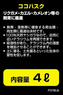 ココハスク4L EXOTERRA GEX