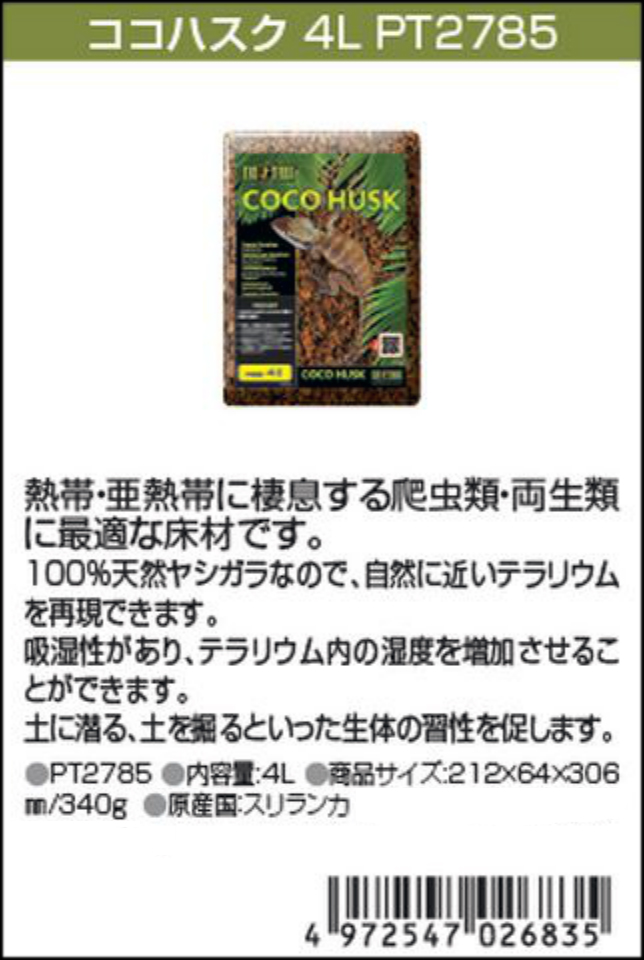ココハスク4L エキゾテラ カタログ