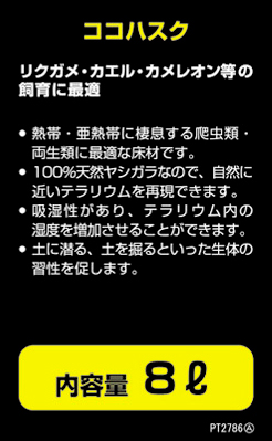 ココハスク8L EXOTERRA GEX