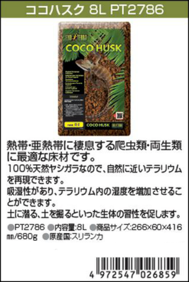 ココハスク8L エキゾテラ カタログ