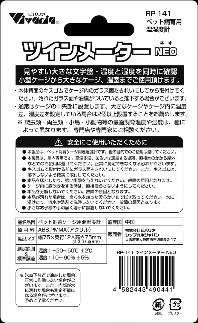 ツインメーターNEO　Vivaria