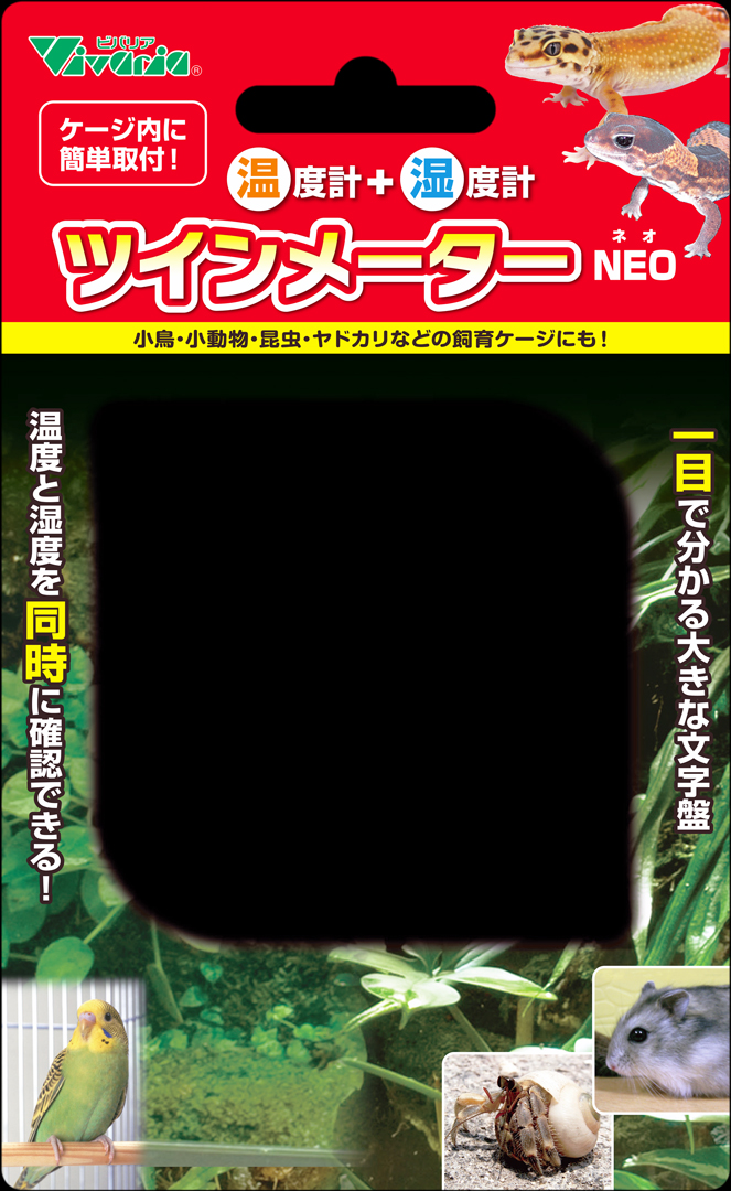 ツインメーターネオ　ビバリア
