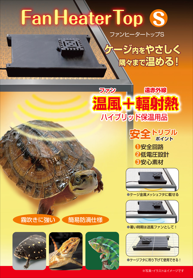 ファンヒータートップS　パッケージ正面