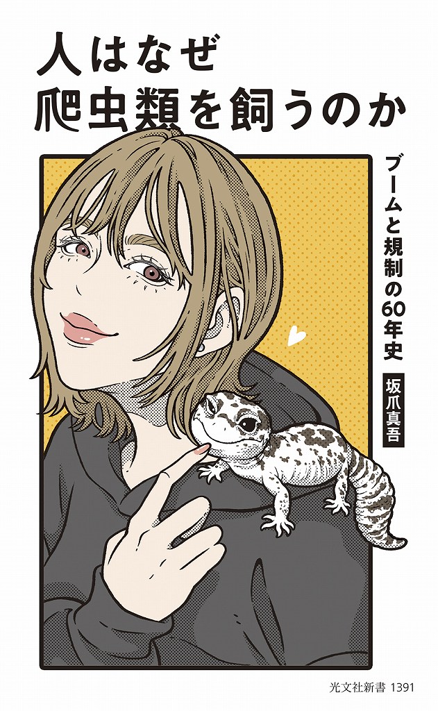 ブームと規制の60年史