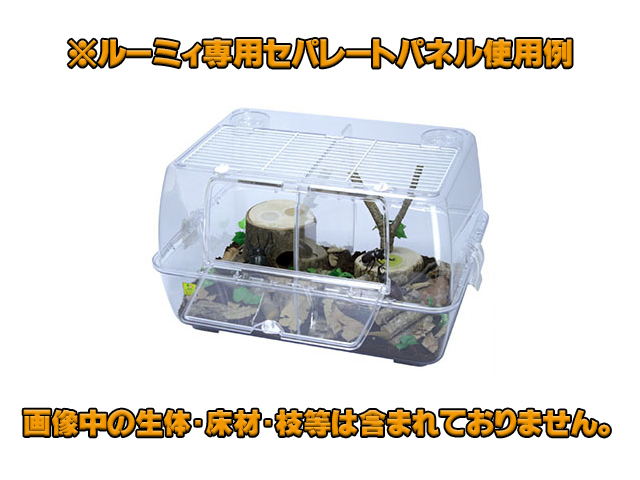 ルーミィ専用セパレートパネル 使用例