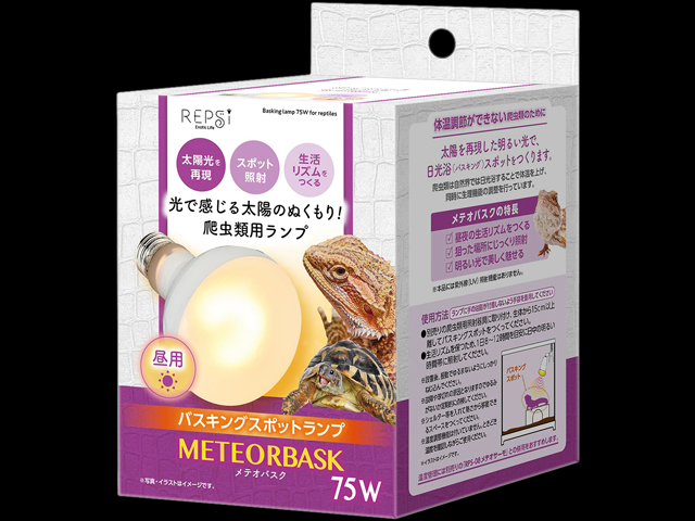 メテオバスク75W マルカン(MARUKAN) レプシー(REPsi)