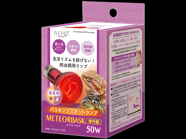メテオバスク赤外線50W マルカン(MARUKAN) レプシ(REPsi)