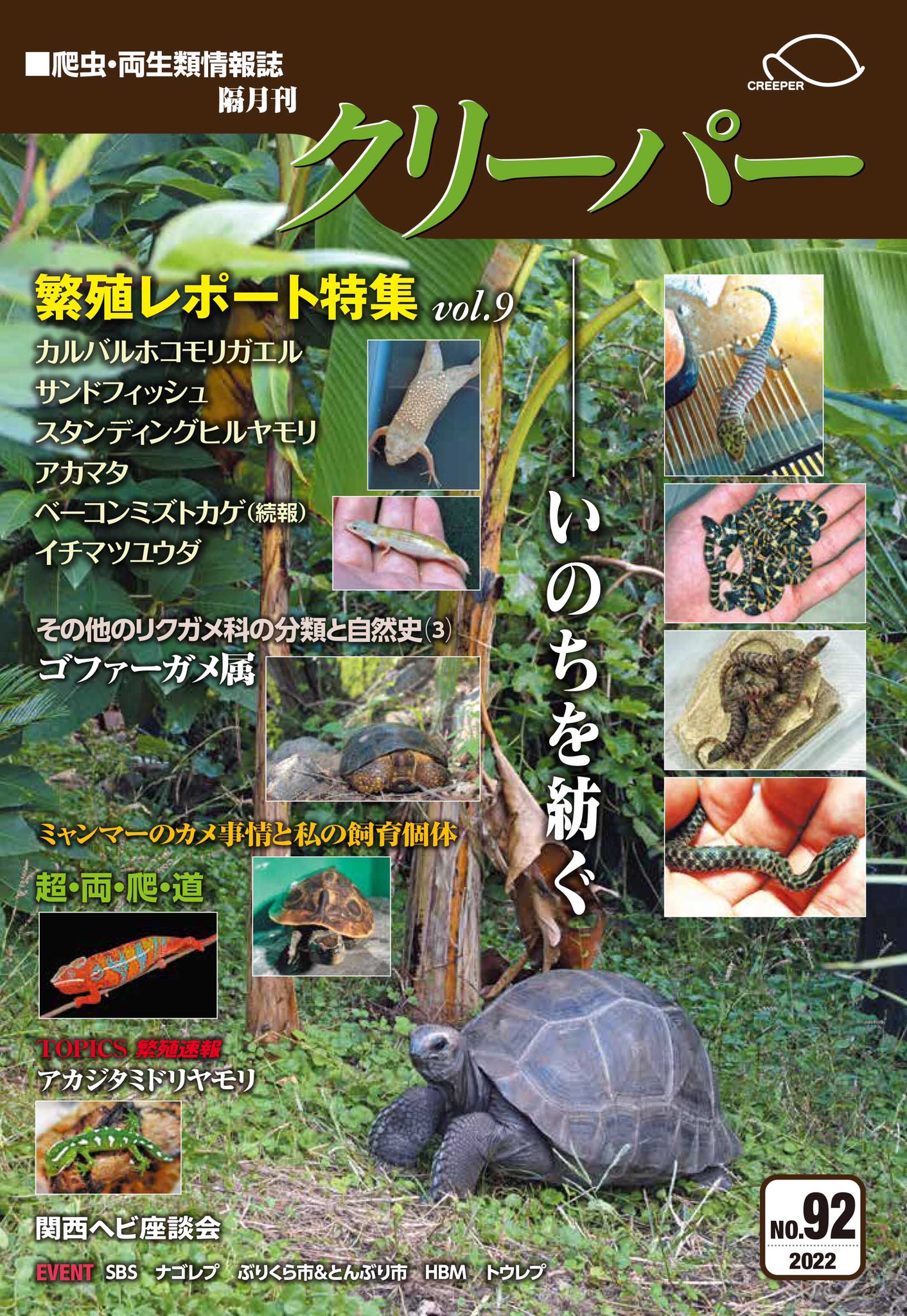 クリーパーNo.92 2022年1月号 いのちを紡ぐ