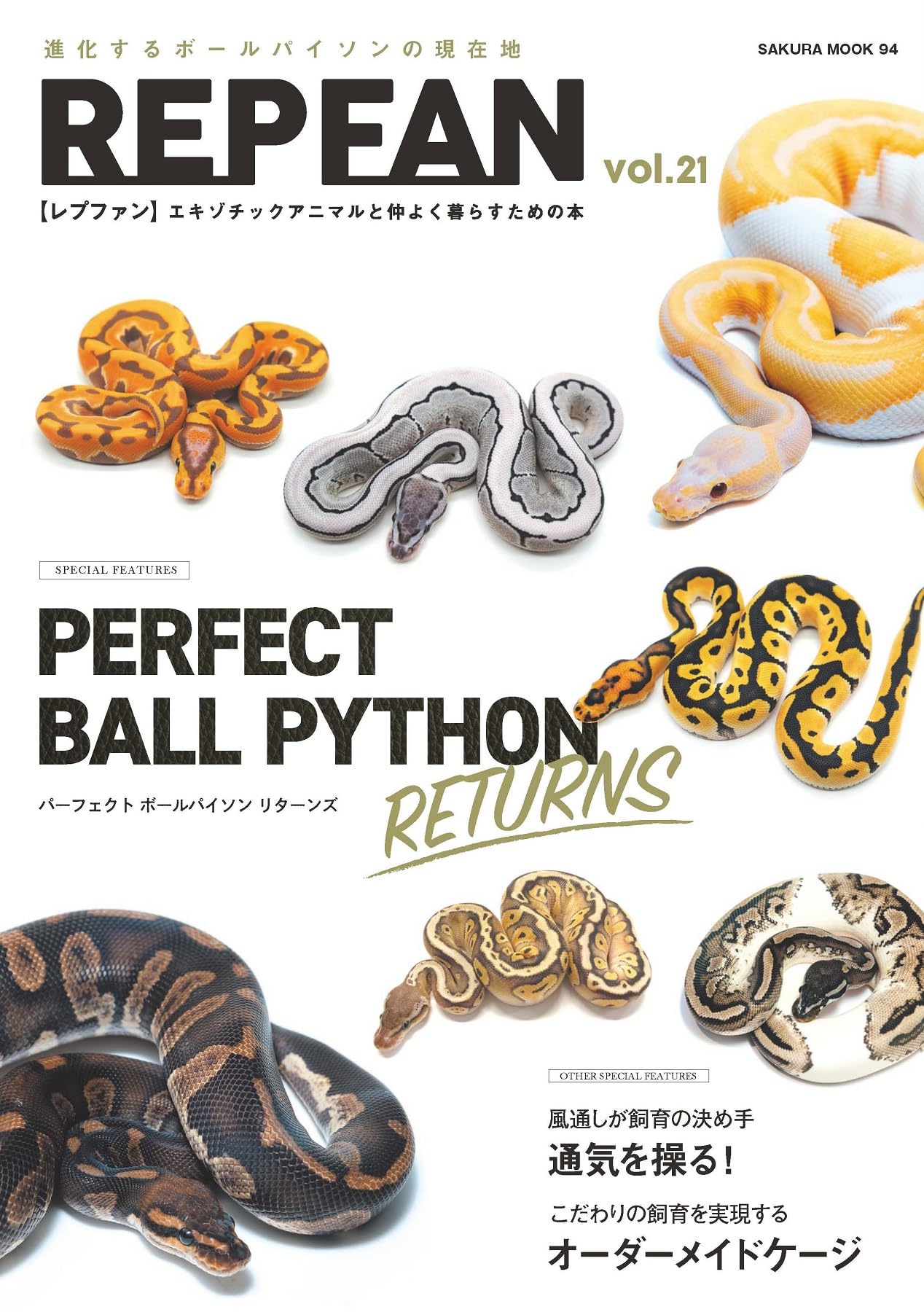 REP FAN レプファン Vol.21 パーフェクトボールパイソンリターンズ