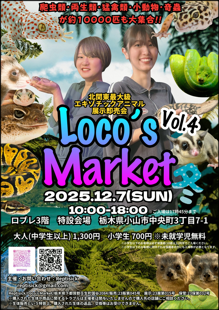 Loco's Market (ロコズマーケット) 冬　2025