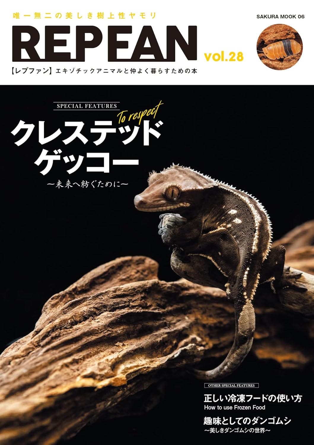 RREP FAN レプファン Vol.28　クレステッドゲッコー ～未来へ紡ぐために～