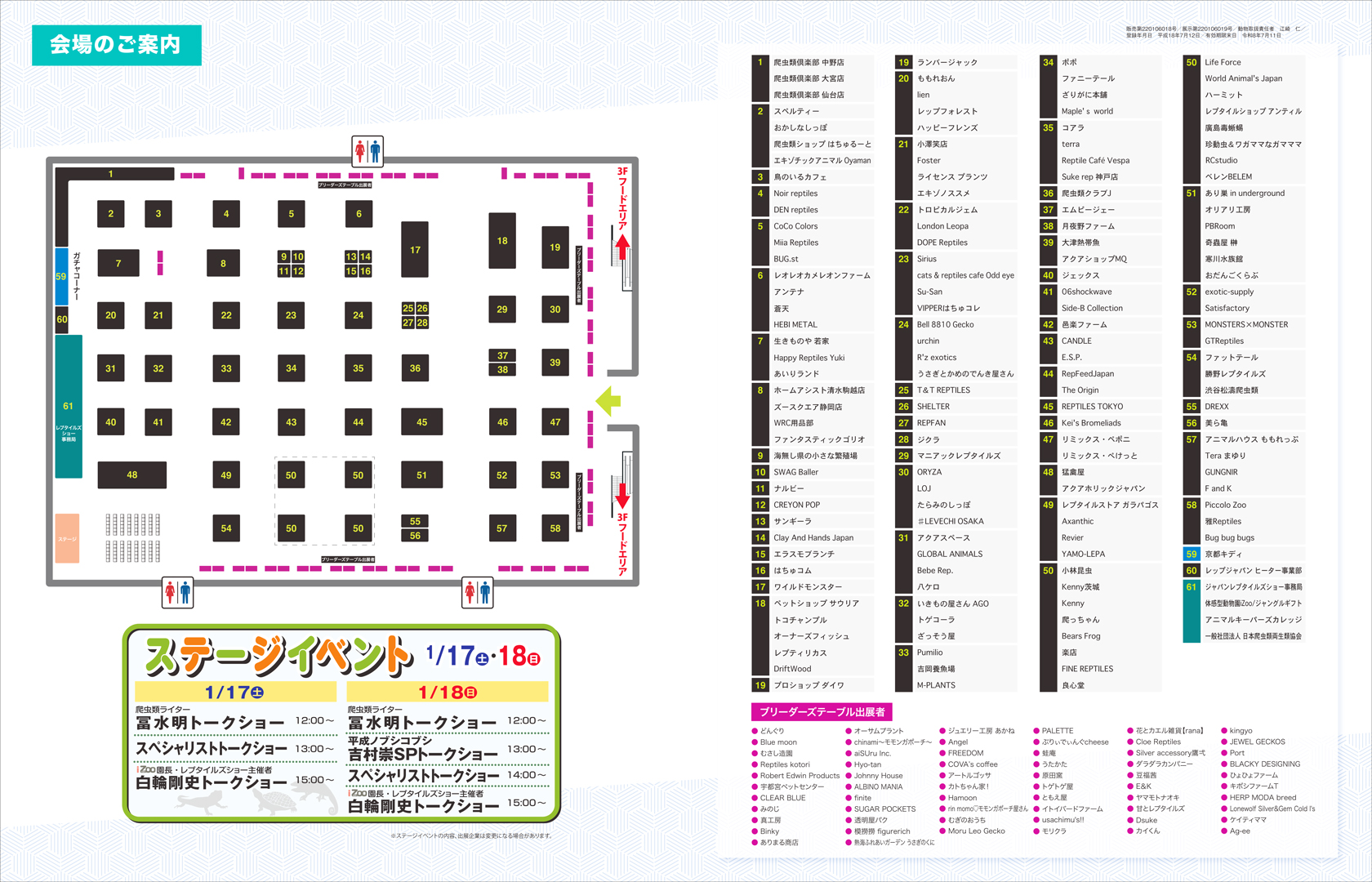ジャパンレプタイルズショー 2026 冬 (冬レプ)　会場マップ