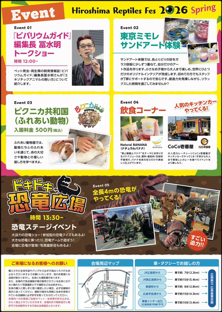 広島レプタイルフェス　(広レプ)　2026　spring　パンフレット裏面
