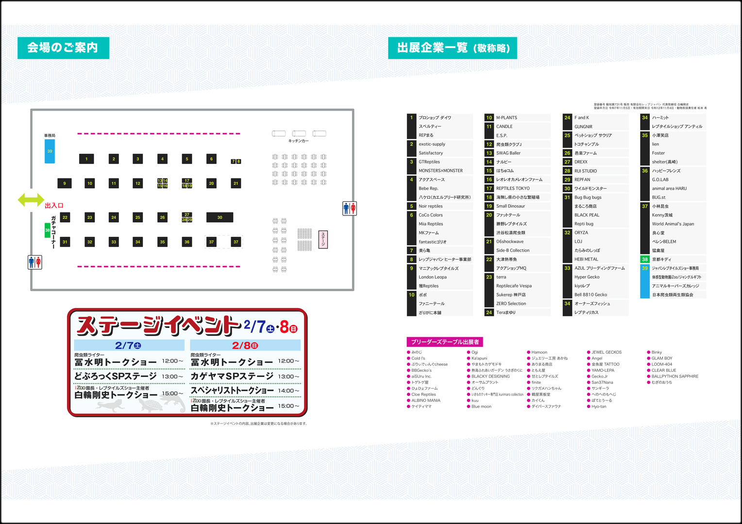 ジャパンレプタイルズショー in 愛知 (セントレア)　2026　会場マップ