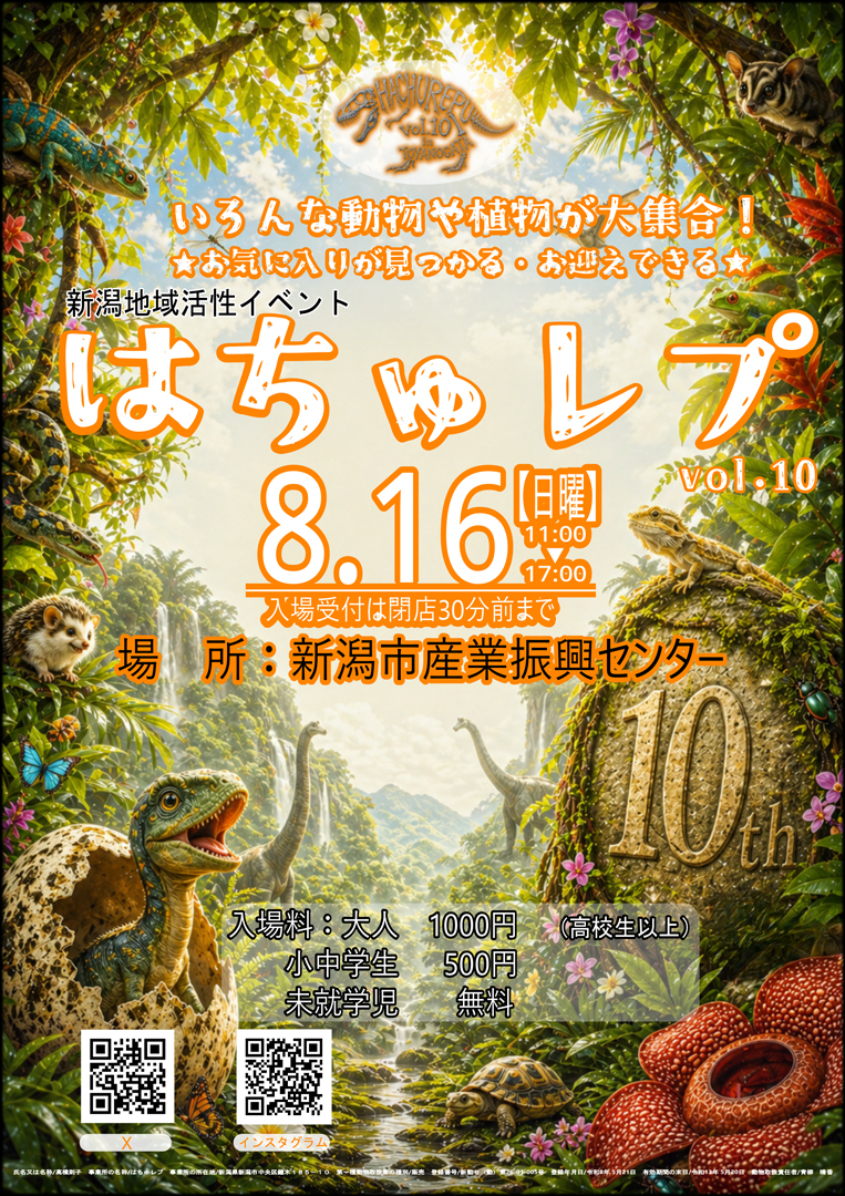 はちゅレプ vol.10 2026年8月開催